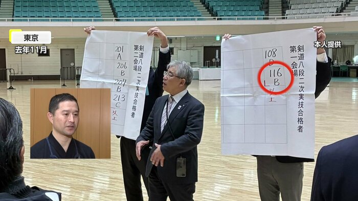 剣道八段審査会の結果発表の様子