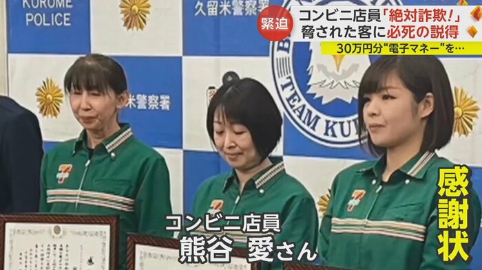 詐欺の被害を防いだ熊谷さんらに警察から感謝状が贈られた