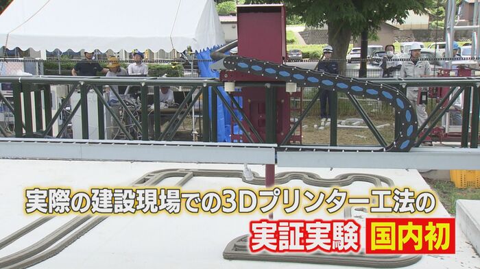 国内初　3Dプリンター工法の実証実験