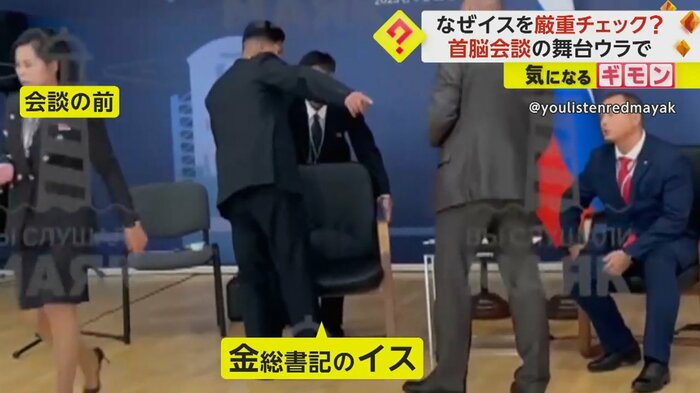 スタッフが金総書記が座るイスをチェックしている