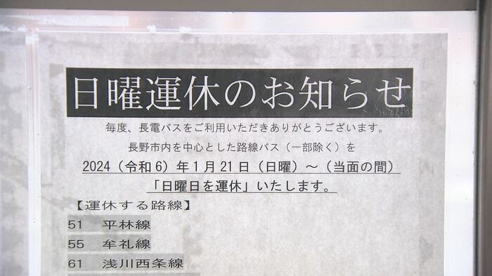 日曜運休を知らせる貼り紙(21日)