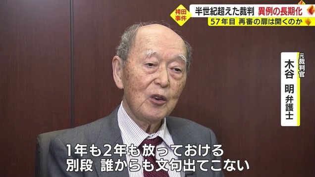 木谷弁護士「放っておいても文句が出ない」