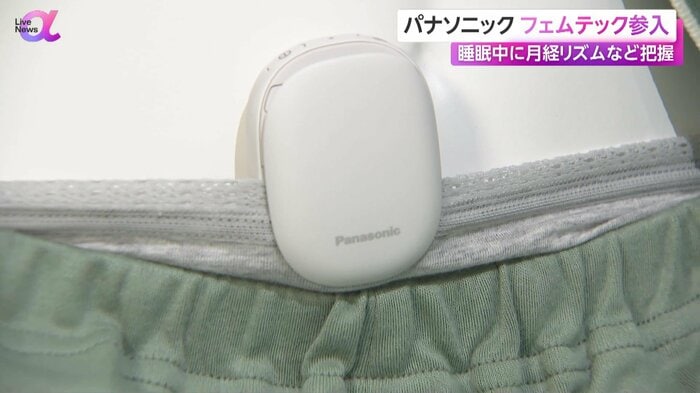 小さなウェアラブルデバイスを下着に付けるだけ