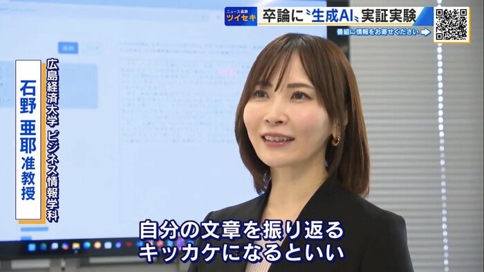 広島経済大学 ビジネス情報学科・石野亜耶 准教授