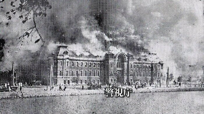 治安の要である警視庁も被災し炎上した 東京都立図書館所蔵