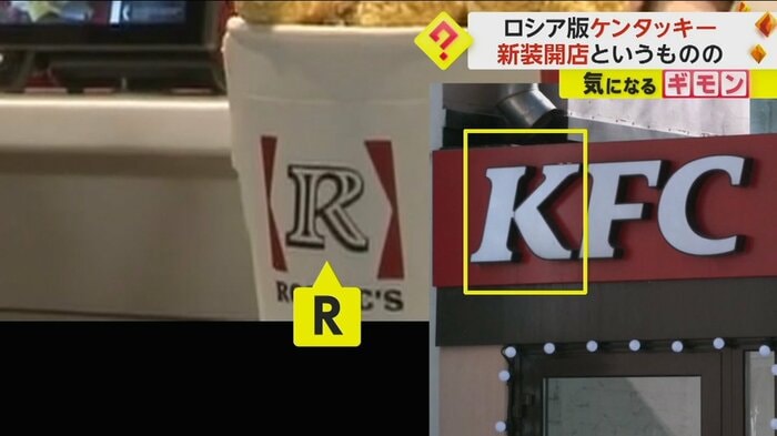 ロスティクスの「R」の文字とケンタッキーの「K」の比較