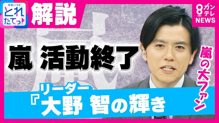 関西テレビ「旬感LIVEとれたてっ!」より