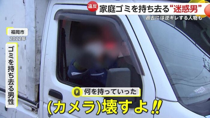 取材班に逆ギレしながらゴミを持ち出す男性