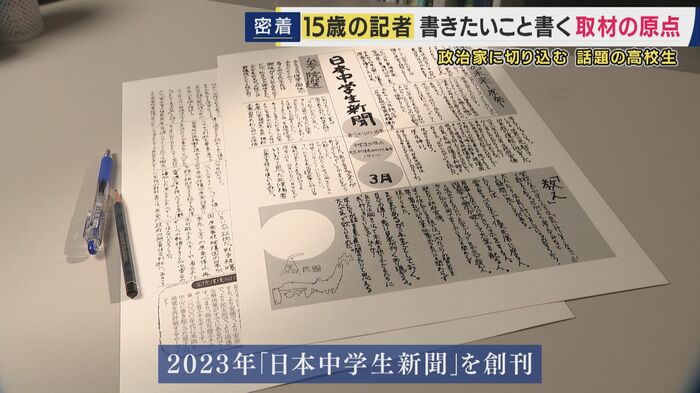 「日本中学生新聞」