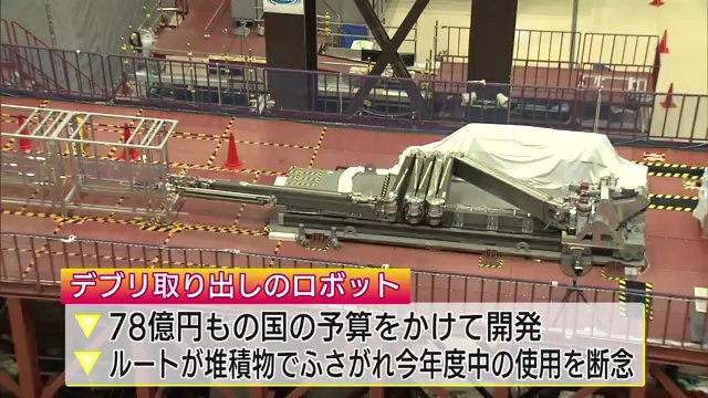 開発した燃料デブリ取り出しのロボット