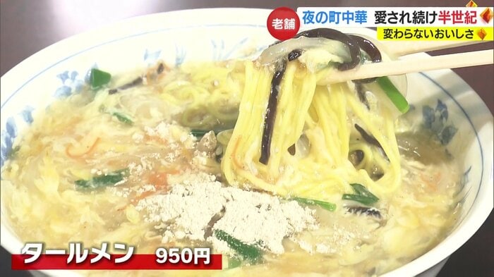 タールメン(950円)