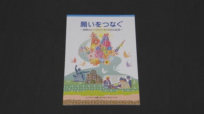 ヒバクシャの願いをつなぐプロジェクトが作成した冊子