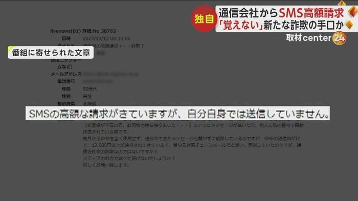 番組にスマホで起きたトラブルを訴える投稿が寄せられた