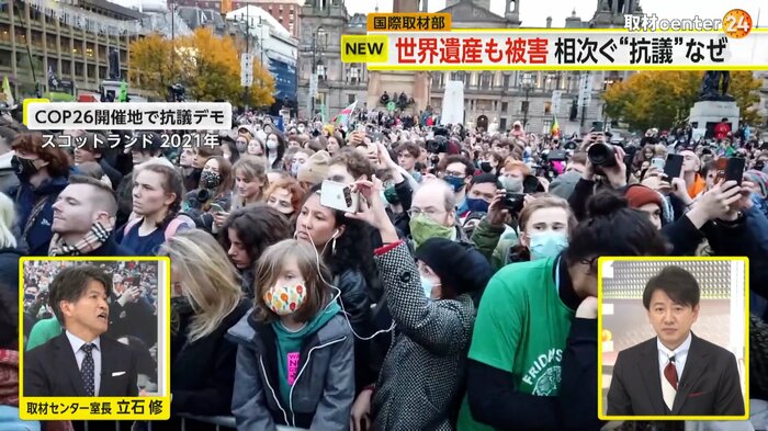 スコットランドのCOP26開催地での抗議デモ
