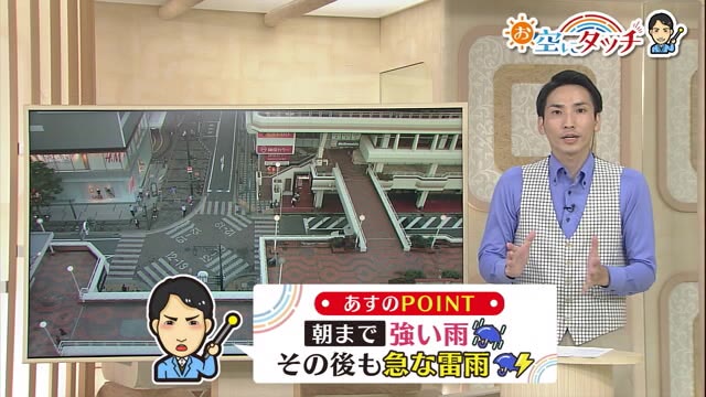 新潟の天気<お空にタッチ>7/1 朝まで強い雨 その後も急な雷雨に注意!