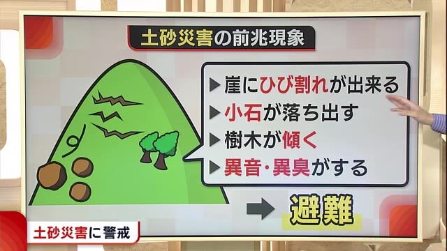 《解説》降り続く雨で“土砂災害”の危険性高まる 前兆現象が出ていないか確認を