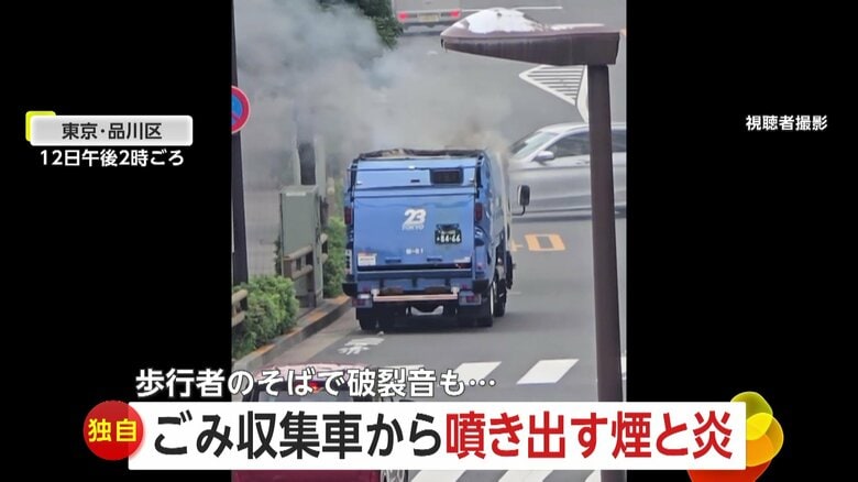 【独自】「何度もドカン！」ゴミ収集車が炎上　吹き出す“煙と炎”　歩行者のそばで破裂音も…原因はスプレー缶か　東京・品川区｜FNNプライムオンライン