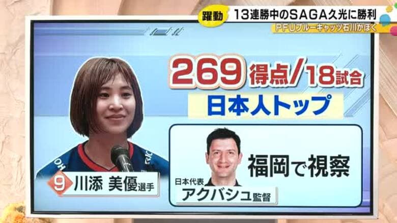 PFUブルーキャッツ石川かほく、13連勝中の強豪SAGA久光に勝利！川添選手が大活躍｜FNNプライムオンライン