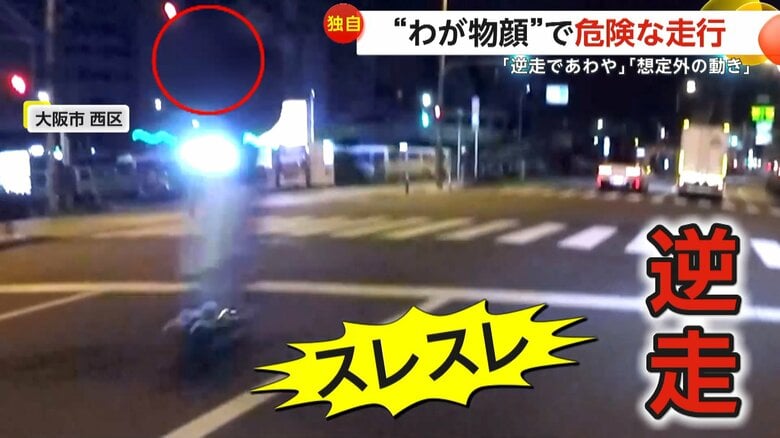 【独自】「体感1メートルくらい」スレスレ衝突寸前！電動キックボードが信号無視で逆走…我が物顔で歩道に乗り上げ赤信号を突破する想定外の車も｜FNNプライムオンライン