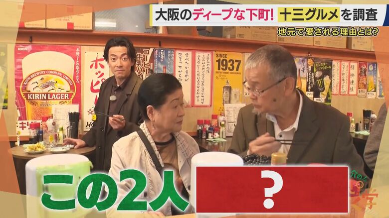 「十三の縮図を見てる…」　大阪ディープスポット「十三」グルメを大東駿介が調査！　創業から94年居酒屋のユニーク会計法　「しょんべん横丁」大規模火災からの復活物語　【大東駿介てくてく学】｜FNNプライムオンライン