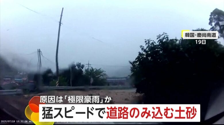「絶体絶命の状況」“極限豪雨”が発生…猛スピードで道路飲み込む土砂から逃げる一部始終　豪雨で23人死亡、5人不明　韓国｜FNNプライムオンライン