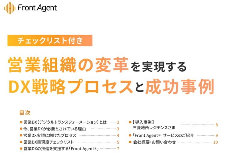 DX推進担当者必見！ユミー、営業組織の変革を実現する「AI×営業DX」戦略プロセスと実践事例ホワイトペーパーを提供開始