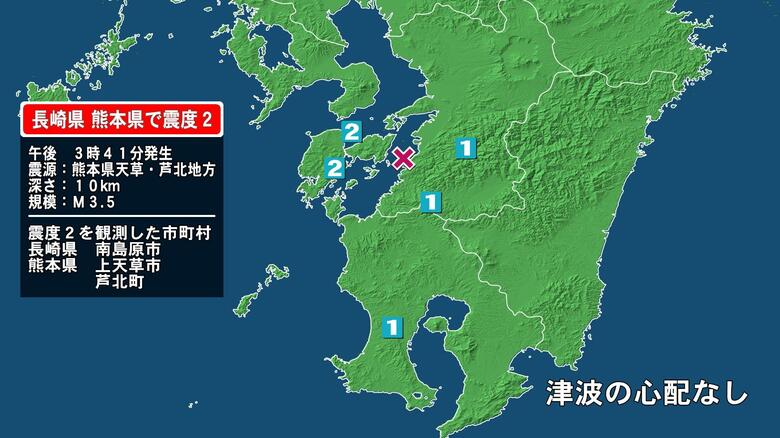 長崎県で最大震度2の地震　長崎県・南島原市、熊本県・上天草市、芦北町｜FNNプライムオンライン
