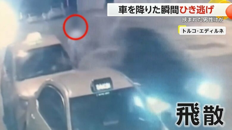 車から降りた瞬間に！　後ろから来た車が衝突　被害者は車と車にはさまれ…ひき逃げで警察が捜査　トルコ｜FNNプライムオンライン