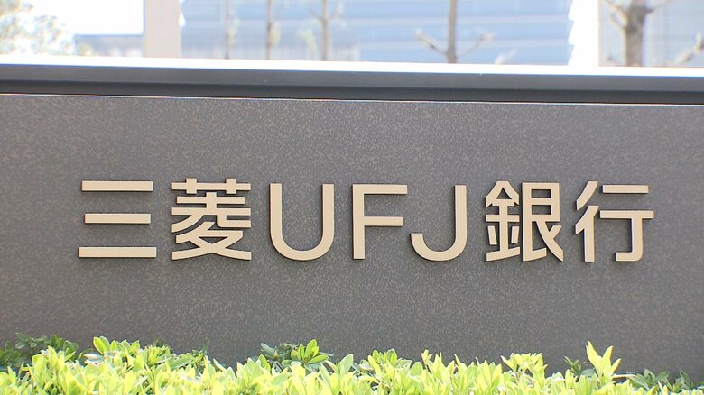 三菱UFJ銀“8.5%超”賃上げ34年ぶりの高水準｜FNNプライムオンライン
