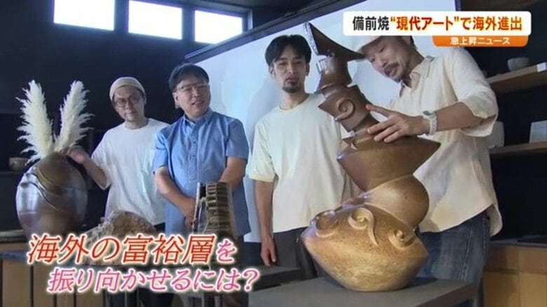 伝統工芸品「備前焼」を“現代アート”に！海外の富裕層に活路見いだす作家たちの挑戦「10倍どころじゃないかもしれない」｜FNNプライムオンライン