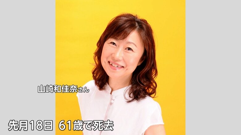 声優の山崎和佳奈さん（61）が死去　アニメ「名探偵コナン」でヒロインの毛利蘭役を約30年演じる　病気で療養中に｜FNNプライムオンライン