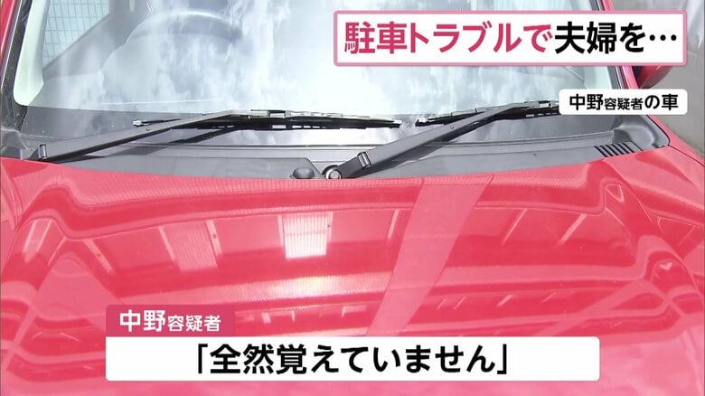 駐車の仕方で夫婦と口論…夫はね殺害試み妻引きずりケガさせた疑い　逮捕の76歳男「全然覚えていません」　千葉｜FNNプライムオンライン