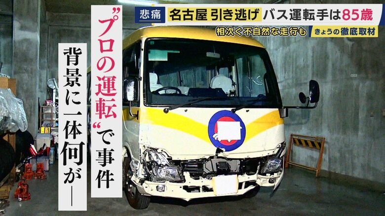 高齢ドライバー雇う怖さ「正直なところを言うと、あります」と運送会社社長　85歳バス運転手がひき逃げも　”高齢プロドライバー”に「頼らざるを得ない」背景　長時間・低賃金で若者が入ってこない現実｜FNNプライムオンライン