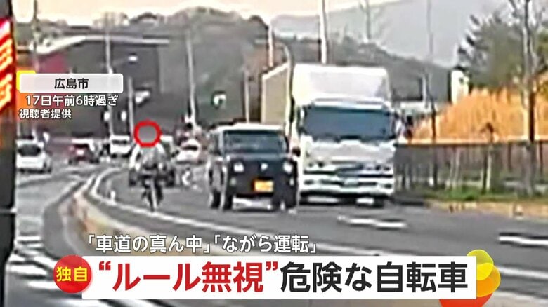 【独自】「下手したら命の危機」“20～30代女性”が自転車で車道のド真ん中走行　“スマホながら運転”の自転車とあわや正面衝突の瞬間も「周り巻き込むのは勘弁」｜FNNプライムオンライン
