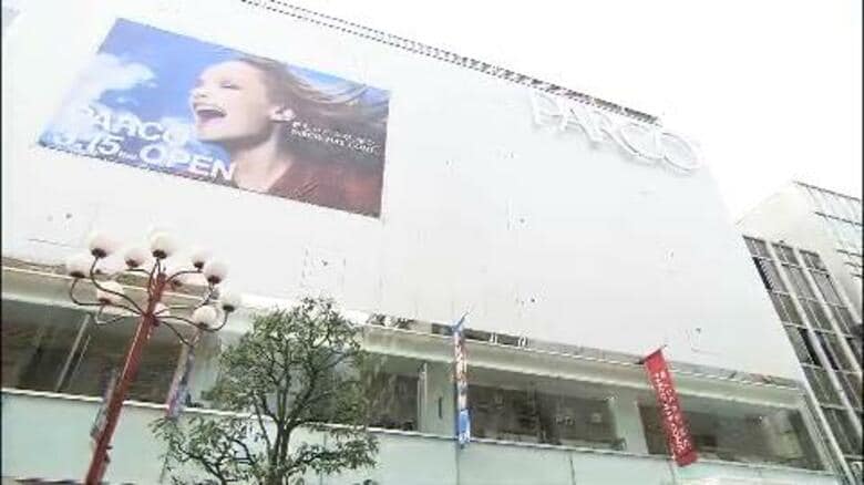 静岡パルコ　2027年1月末をもって閉店を発表　「今後の商業環境の変化を中長期視点にて慎重に検討」　西武百貨店 静岡店跡を大幅改装し2007年3月にオープン｜FNNプライムオンライン