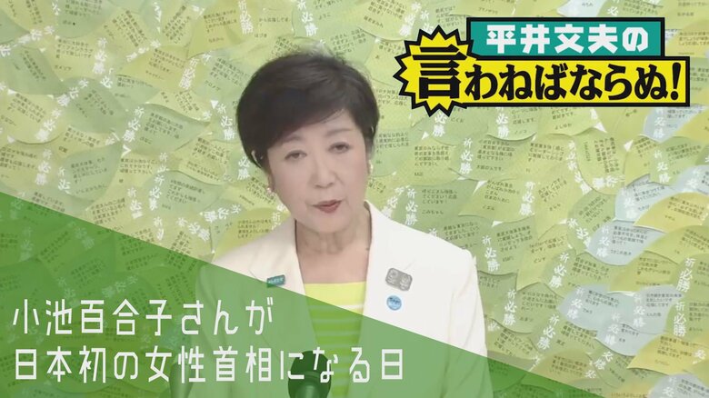 野党を分裂させ2大政党制をぶっ壊した小池百合子さんが日本初の女性首相になる日｜FNNプライムオンライン