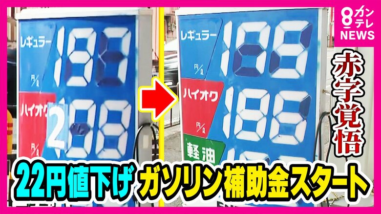 ガソリンスタンド取材中に“苦渋の決断”  赤字覚悟で22円急きょ値下げ！「オイルショックも経験したが…」GS歴60年以上のベテランも初めての危機的状況「本当につらい」”ガソリン補助金”開始の裏側で｜FNNプライムオンライン