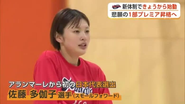 女子バスケWリーグ・アランマーレ秋田、守備強化で1部昇格に向け始動　日本代表選手も初輩出｜FNNプライムオンライン