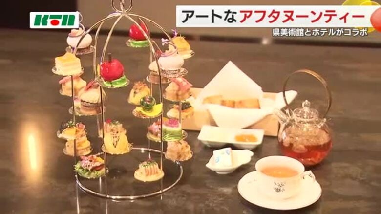 “九州一美しい”アフタヌーンティーをお披露目　開館20周年の県美術館とホテルがコラボ｜FNNプライムオンライン