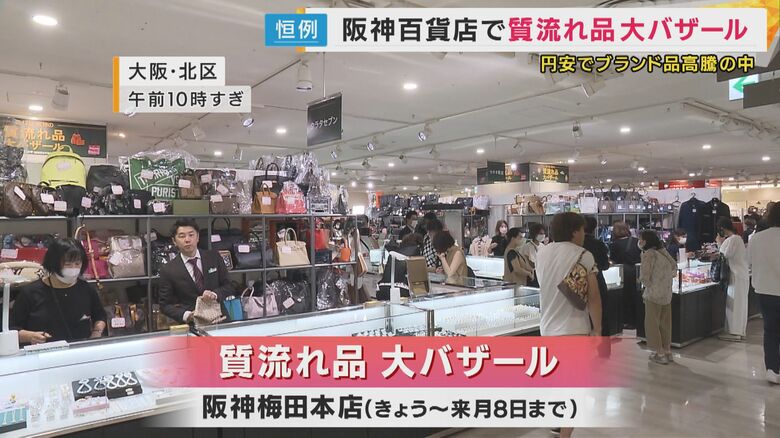 “最大半額”『質流れ品大バザール』　高級バッグから純金お雛様まで　円安や金高騰の中の安売りに客殺到｜FNNプライムオンライン
