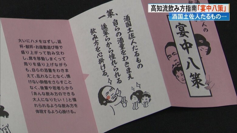 “一策、酒国土佐人たるもの…”高知流飲み方を指南　坂本龍馬の「船中八策」ならぬ「宴中八策」でおきゃく文化を全国へ【高知発】｜FNNプライムオンライン