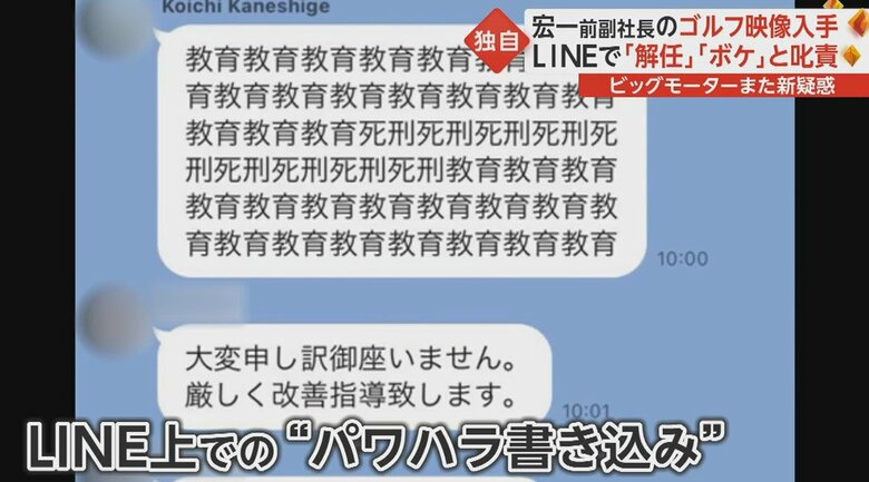教育・死刑などの言葉を連呼した“パワハラ”書き込み