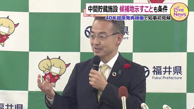 40年超原発の再稼働 知事「中間貯蔵施設の候補地提示が前提」