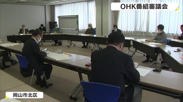 OHK番組審議会「OHKライブニュース」について審議【岡山・岡山市】