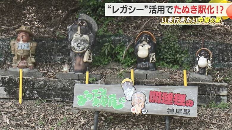 神尾駅線路脇のタヌキの置物