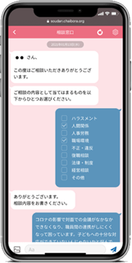 アプリ「社会的養護施設職員のための相談窓口」：無料で専門家にチャット形式で相談ができる