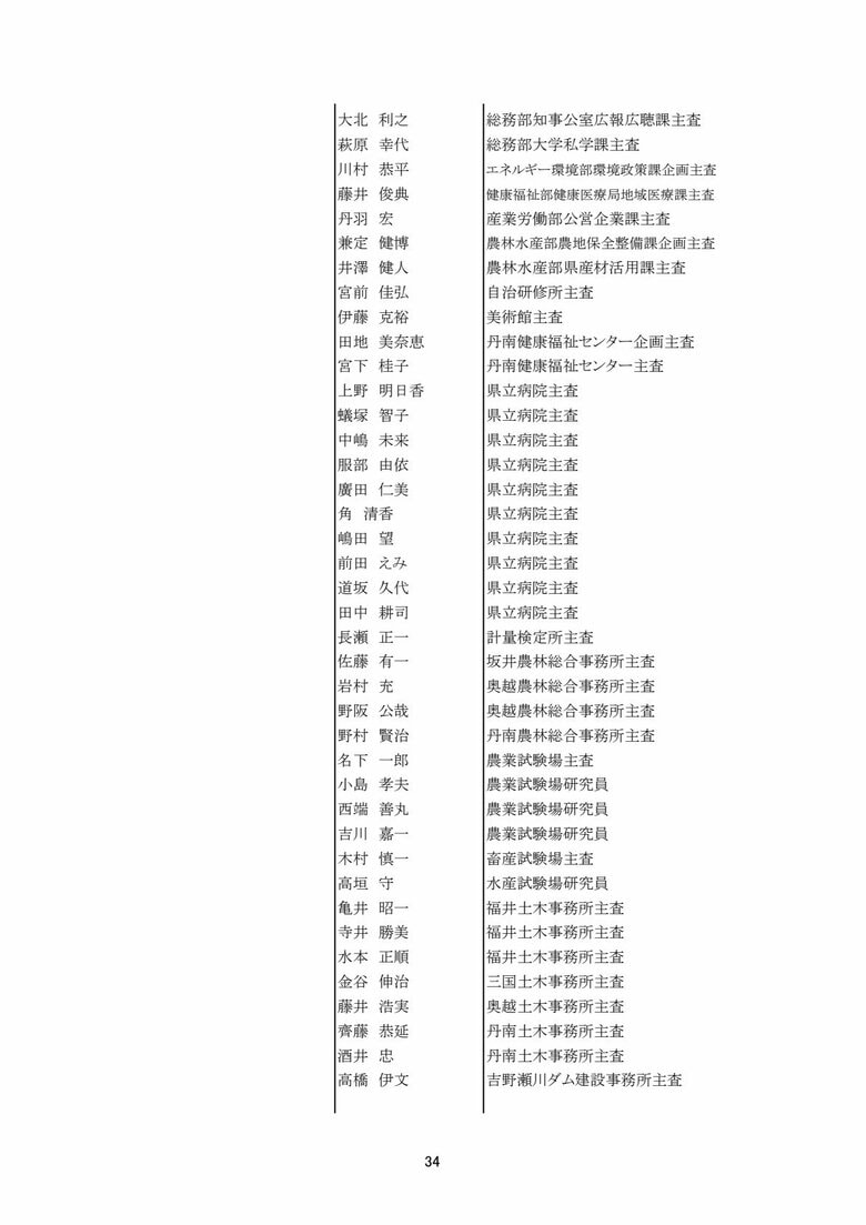 主査級