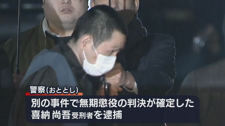 喜納尚吾受刑者を逮捕･起訴（2020年2月）