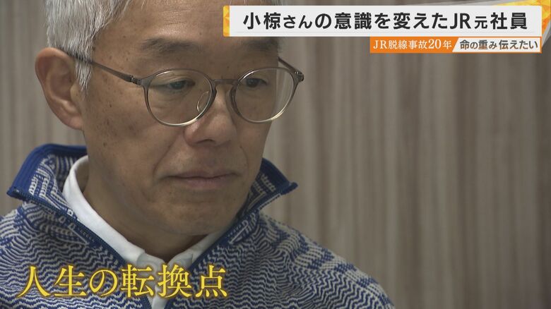 JR西日本の元社員・高本桂也さん