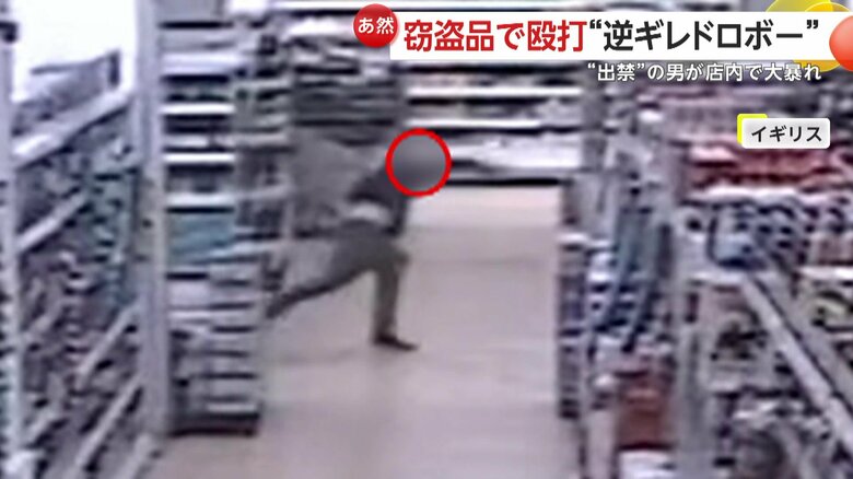 スーパーマーケットで手当たり次第に商品を投げつける男（イギリス）